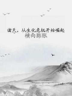 諸天，從生化危機開始崛起