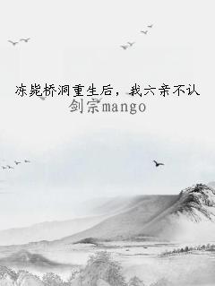 凍斃橋洞重生后，我六親不認