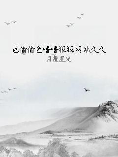 色偷偷色噜噜狠狠网站久久