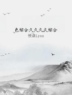 色综合久久久久综合