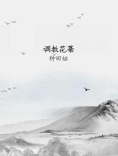 调教花蒂